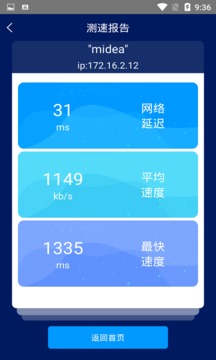 手機網絡測速大師截圖
