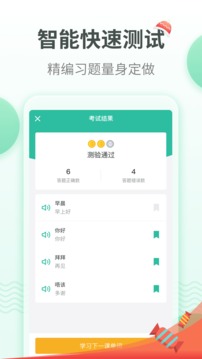 粵語學習通截圖