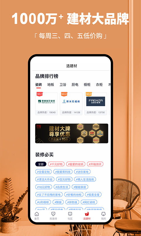 齐家v3.9.8截图4