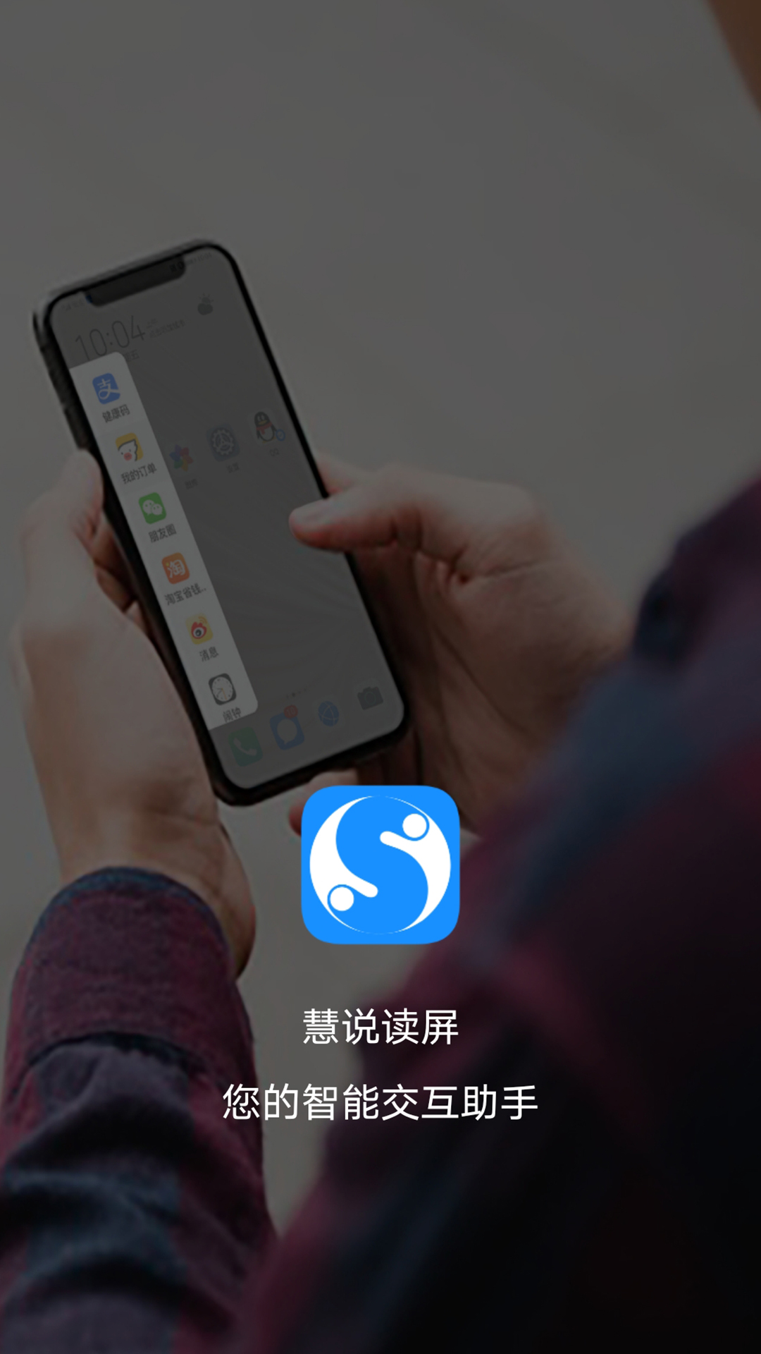 慧说读屏v1.0.265.3870dda截图1