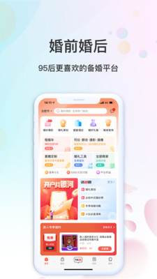 婚前婚后v1.2.3截图1