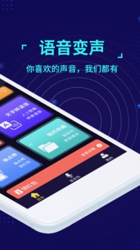 魔音變聲器截圖