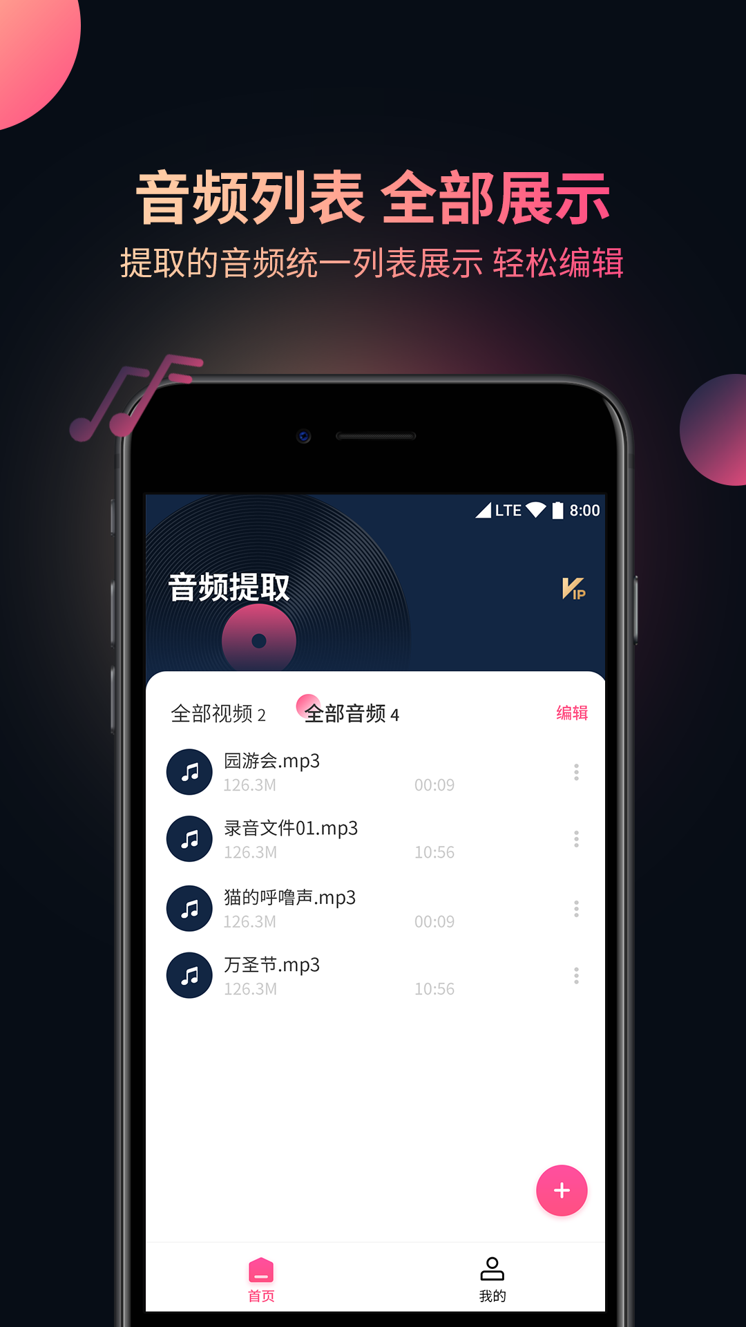 视频音频提取器v1.0.6截图2