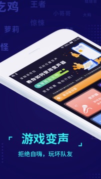 魔音變聲器截圖