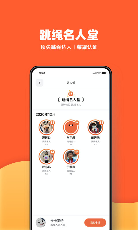 天天跳绳v1.1.12截图3