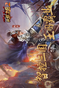 戰(zhàn)棋三國(guó)2截圖