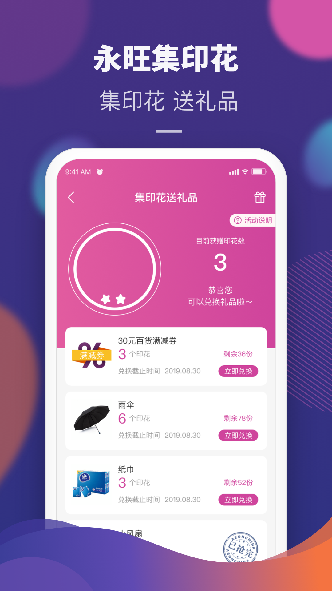 永旺v1.2.8.1截图5