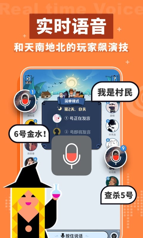 狼人殺截圖預(yù)覽