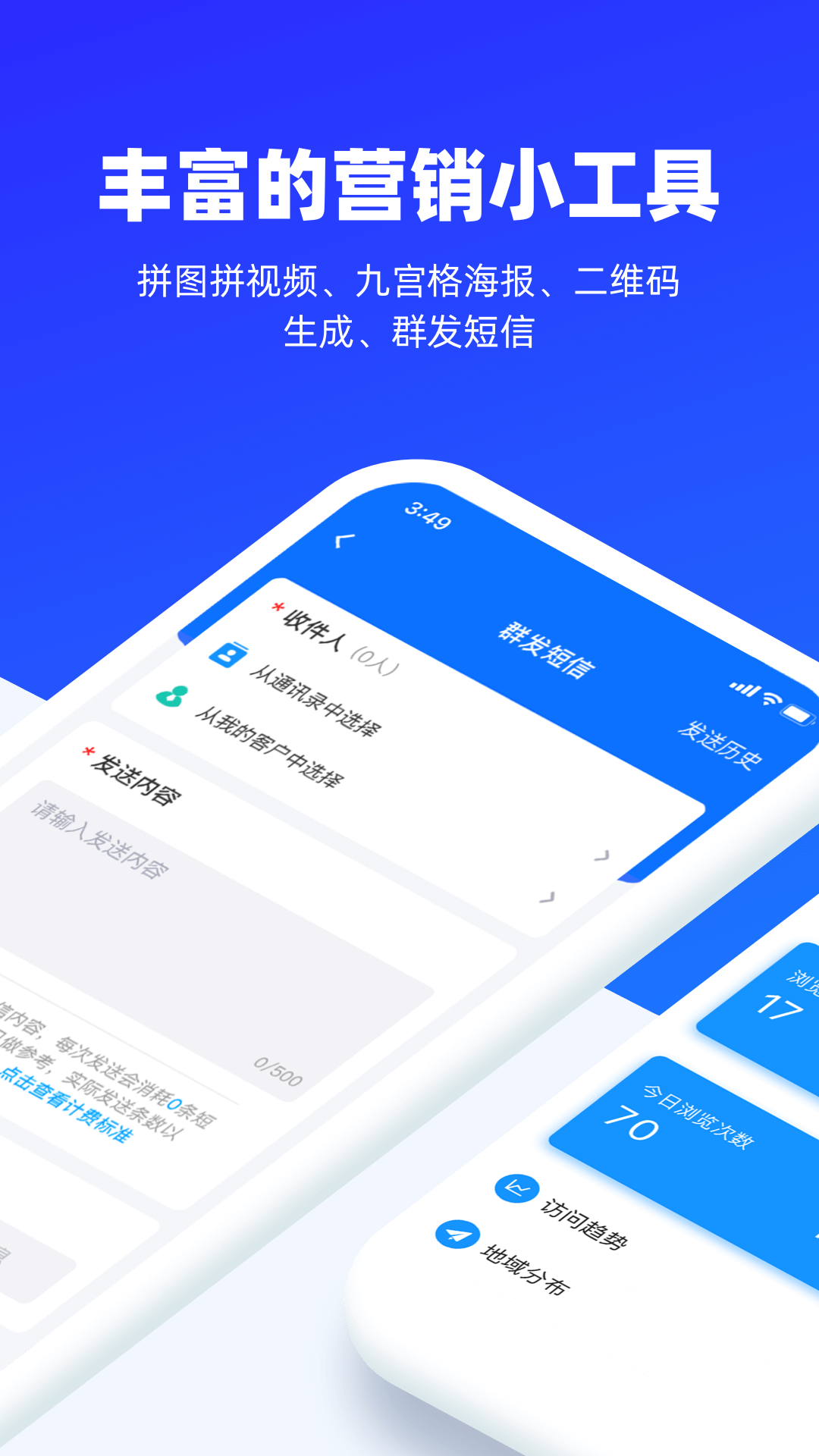 易企秀v4.26.0截图4