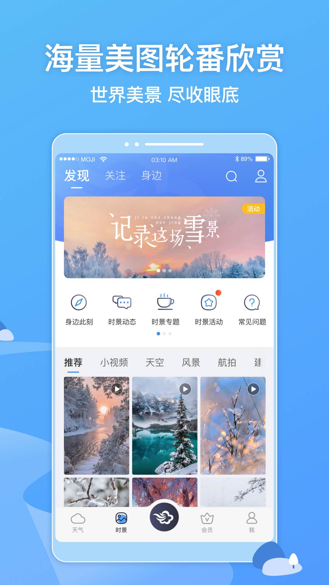 墨迹天气v8.0602.02截图5