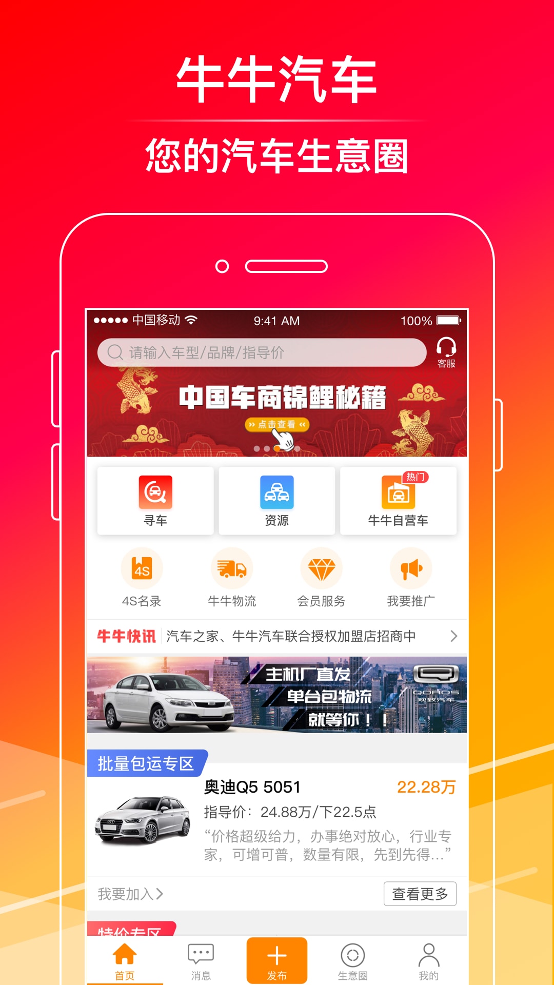 牛牛汽车v8.1.1截图1