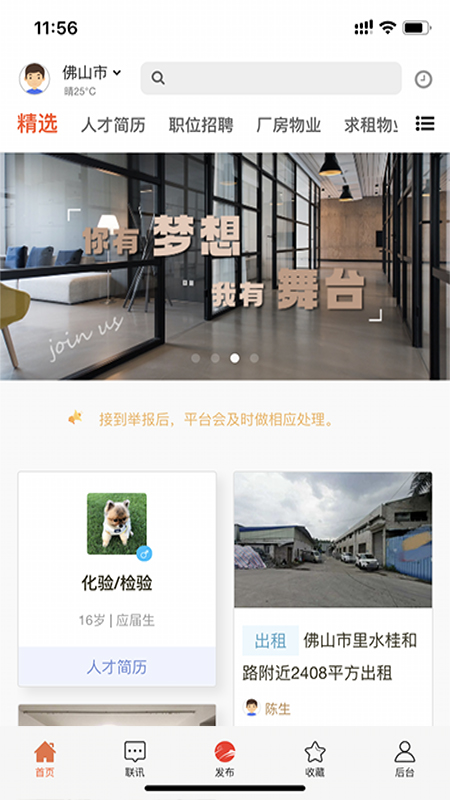 萬昊淘聘截圖預覽