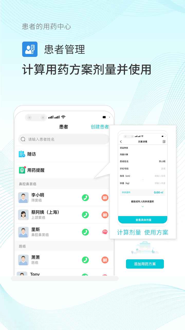 肿瘤化疗助手v7.2截图3