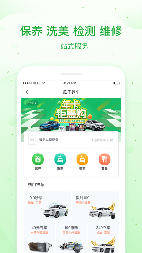 瓜子养车截图2