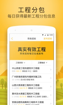 建造工截圖