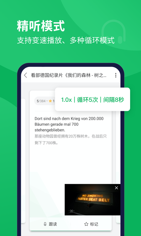 每日德語聽力截圖預(yù)覽