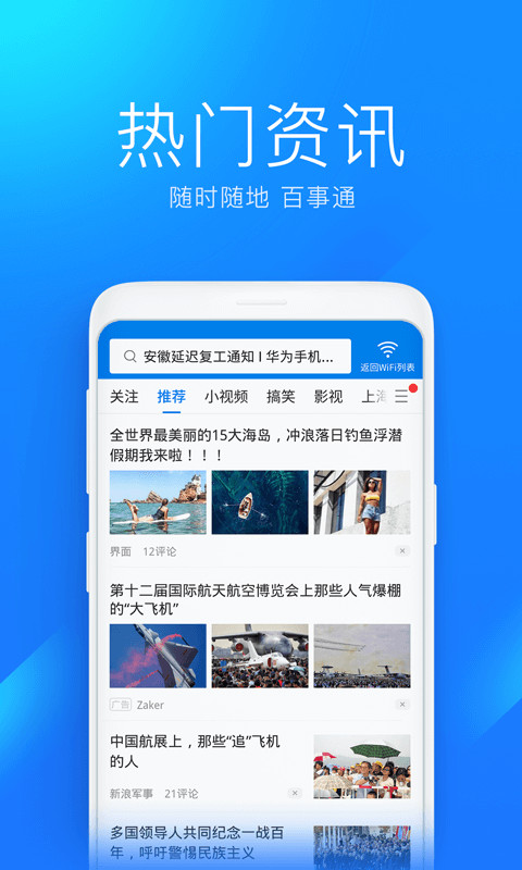 WiFi万能钥匙v4.6.23截图3