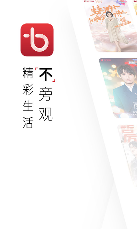 BesTVv4.3.0截图1