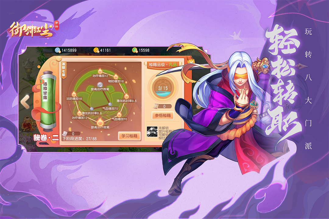 御劍紅塵截圖預覽