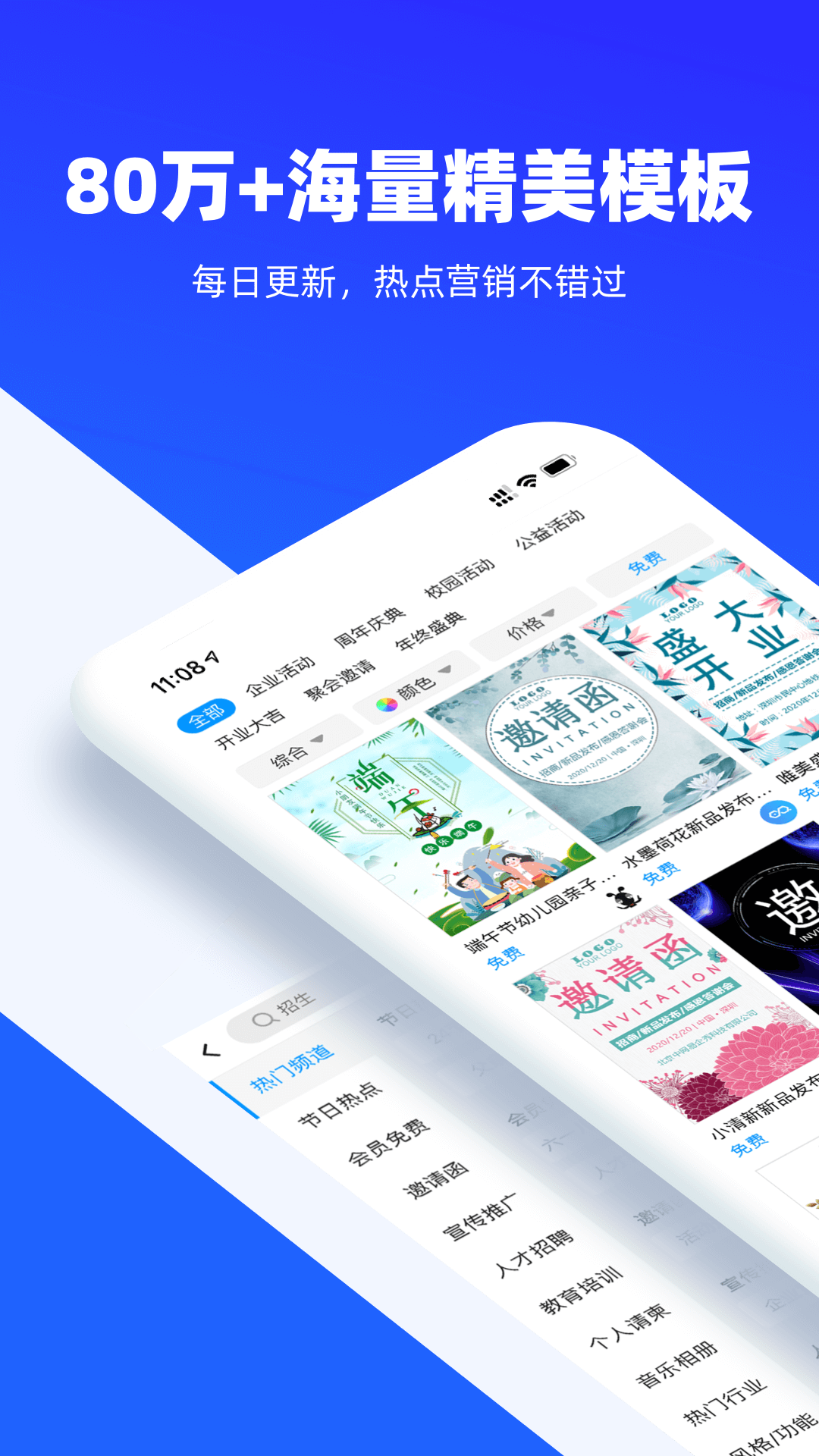 易企秀v4.26.0截图1