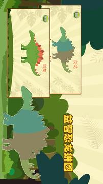 親親熊認(rèn)恐龍截圖