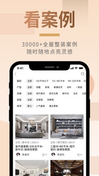 東易日盛截圖