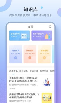 指南者留學(xué)截圖