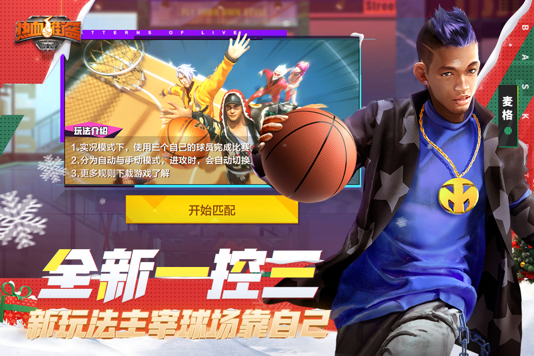 熱血街籃截圖預(yù)覽
