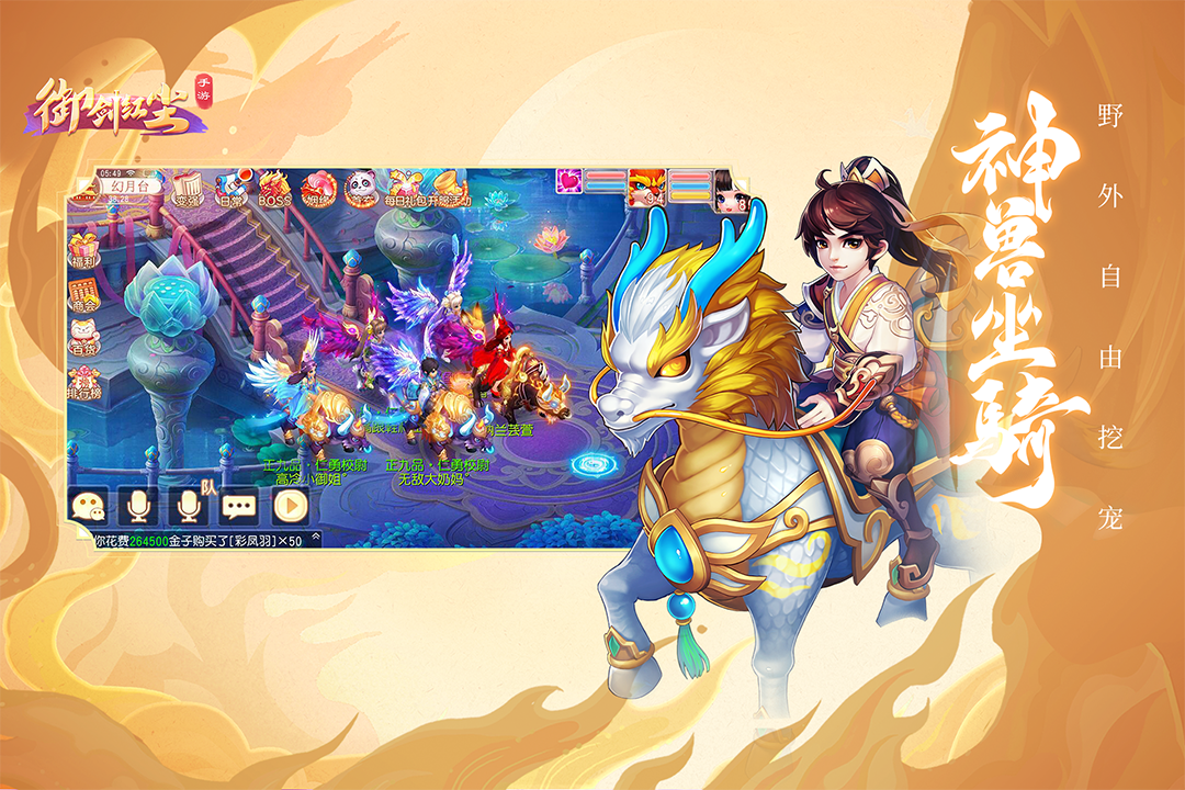 御劍紅塵截圖預覽