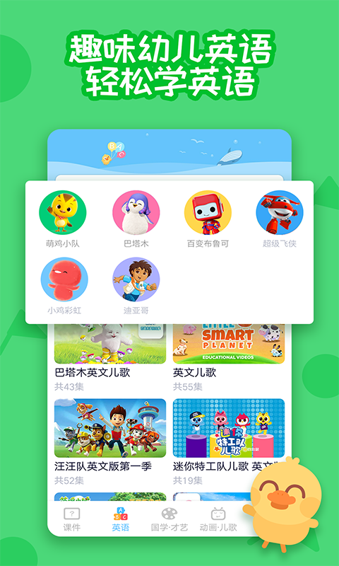 多多早教v1.5.02截图2