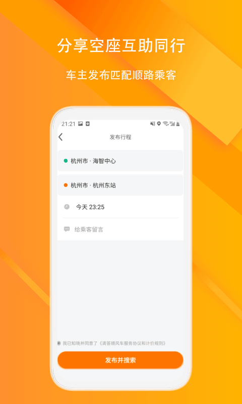 滴答順風(fēng)車(chē)截圖預(yù)覽