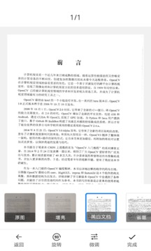 PDF掃描王截圖