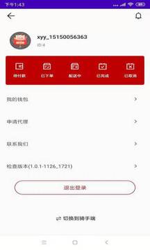 小跃跃跑腿应用截图2