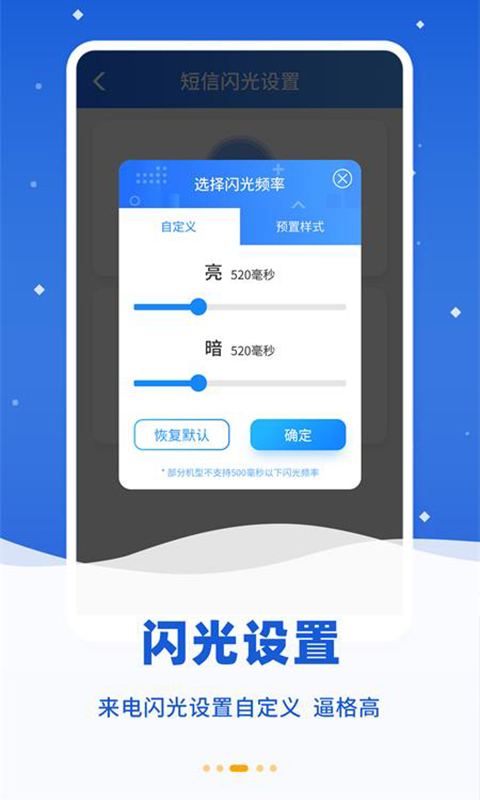 来电闪光灯光v4.6.0截图3