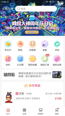 梦幻藏宝阁v5.9.0截图1