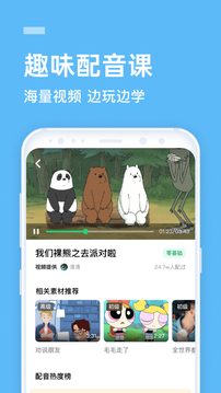 流利說(shuō)英語(yǔ)截圖