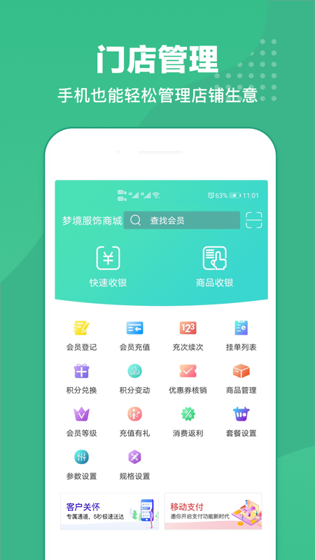 商户收银宝企业版v8.6.1截图1