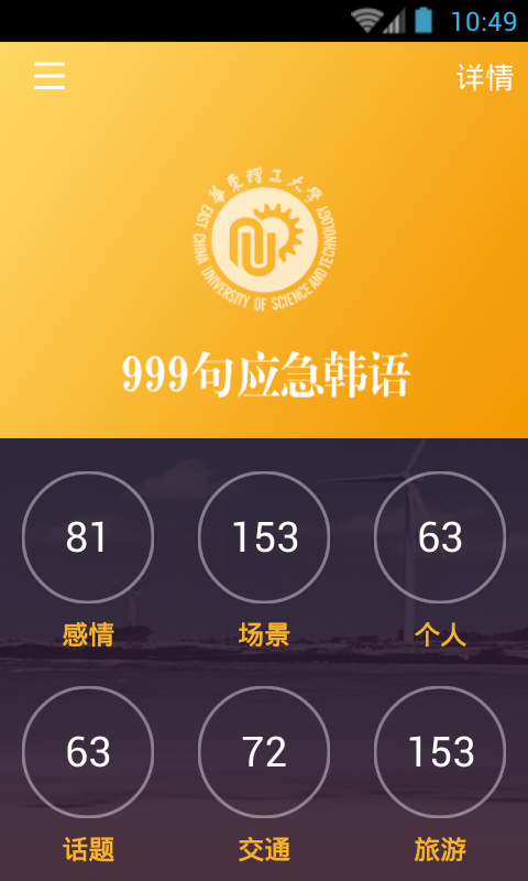 韩语口语999句截图4