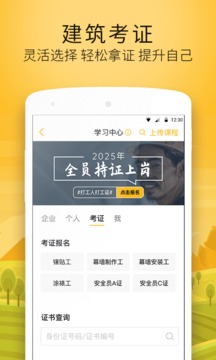 建造工截圖