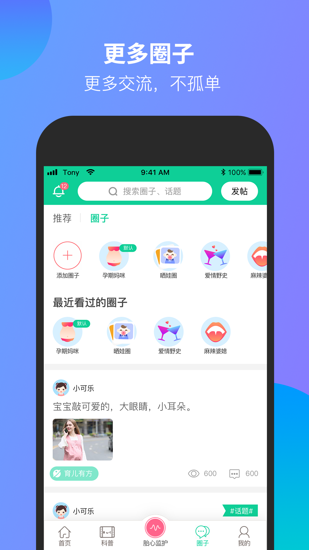 微胎心v2.7.2截图3