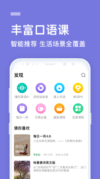 流利說(shuō)英語(yǔ)截圖