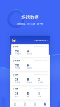 三體云管家截圖