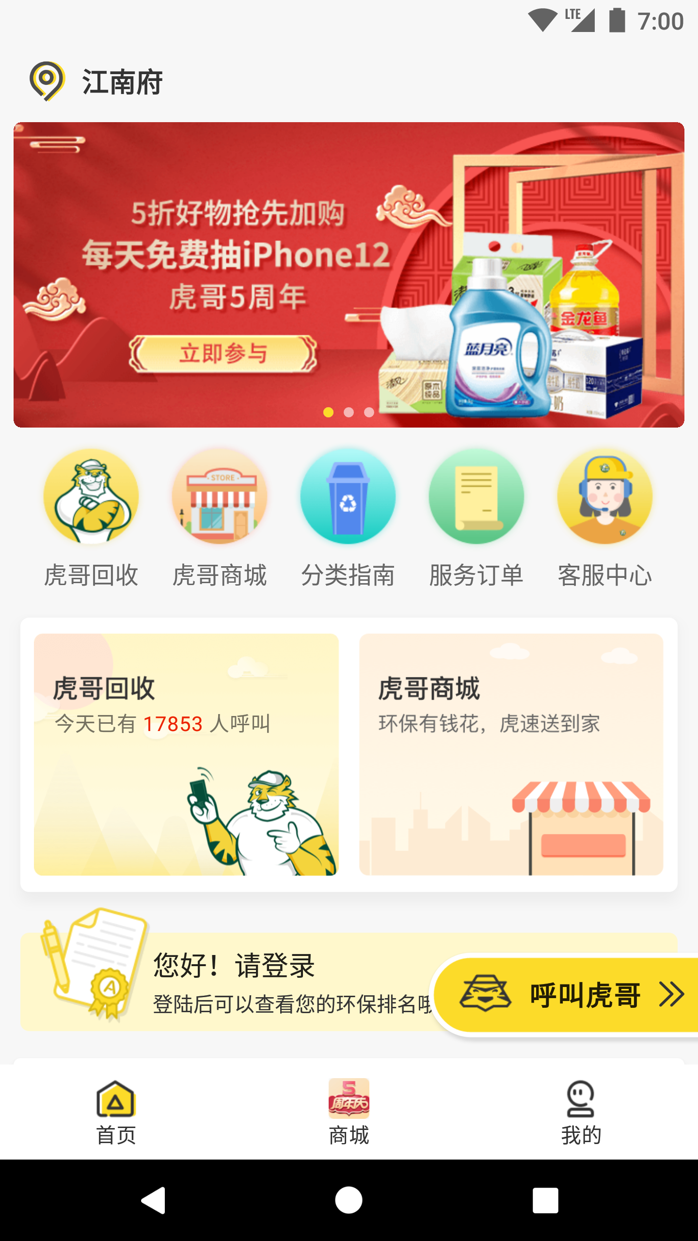 虎哥环境v5.0.6截图2