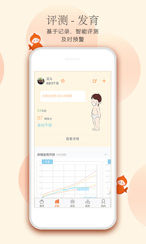 小鲤鱼育儿v6.4.1截图2