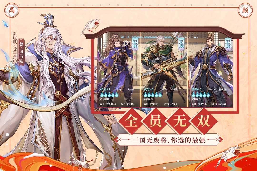 三國志幻想大陸截圖預(yù)覽