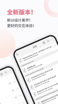 福昕PDF閱讀器截圖