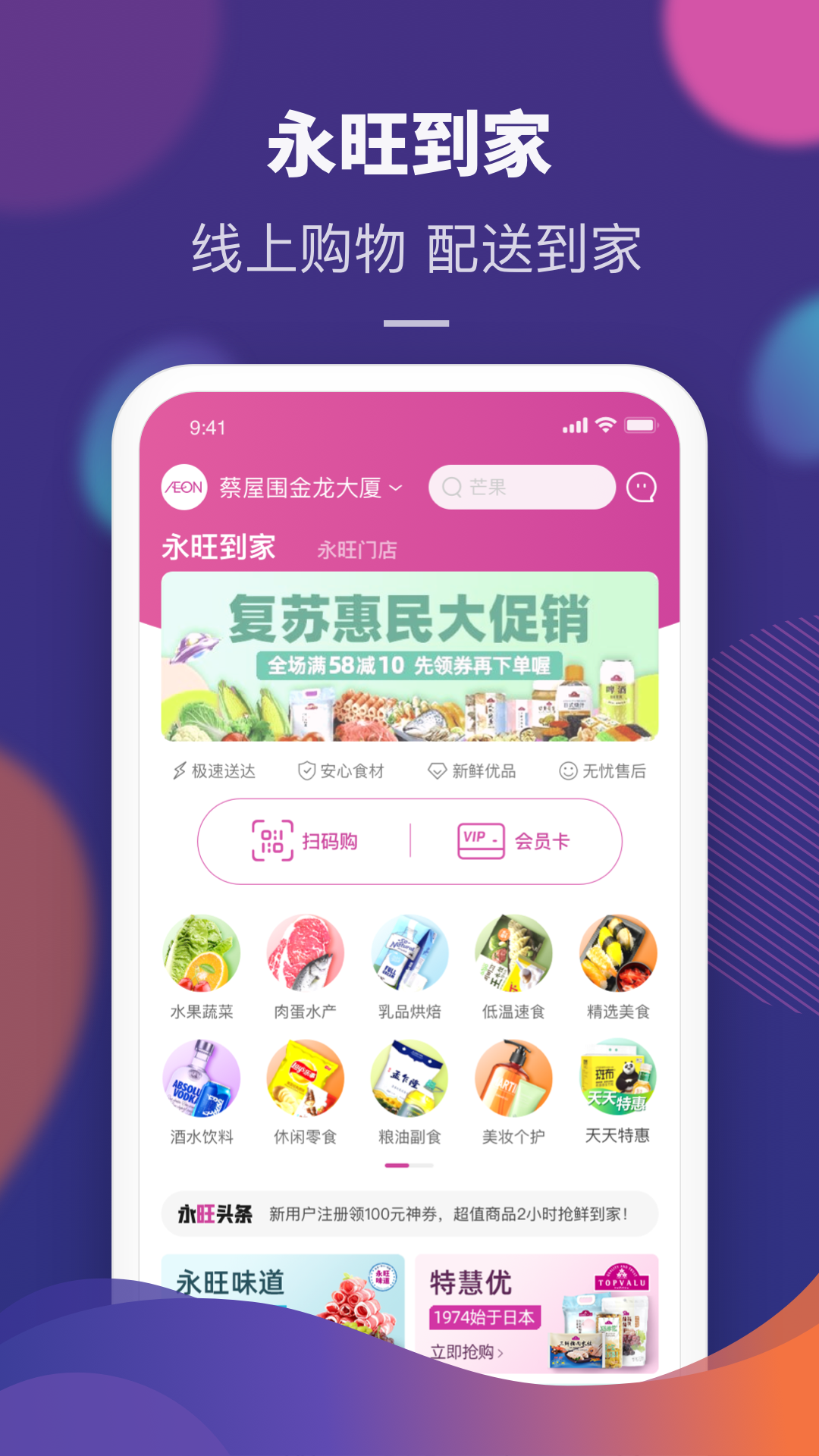 永旺v1.2.8.1截图1