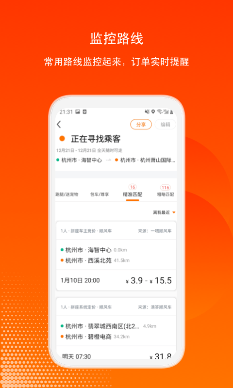 滴答出行司机版v6.8.2截图3