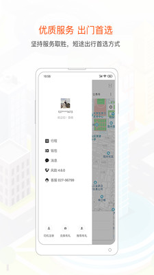 风韵出行v5.0.3截图4