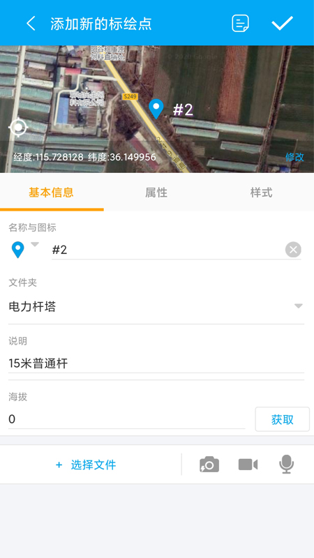 外业精灵v1.1.10.20201230截图4